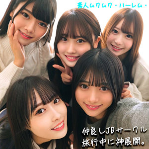 かりん＆みづき＆ひなの＆りた＆みずき【素人ムクムク-ハーレム-】 smjh046 北岡果林 天然美月 美木ひなの 水瀬りた 有馬みずき