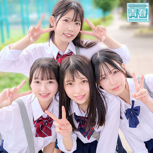 ひまり＆つぼみ＆ゆの＆わこ【電影シロウト-青春-】 逢月ひまり 望月つぼみ 桜ゆの 水原わこ