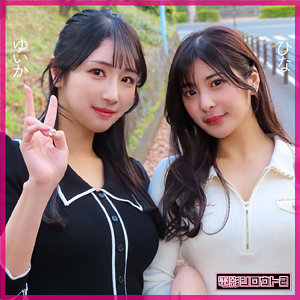 ひな＆ゆいか【電影シロウト2】 似鳥日菜 小野坂ゆいか
