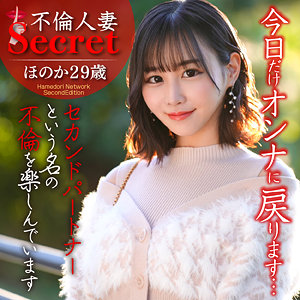 ほのか【ハメドリネットワークSecondEdition】 芦名ほのか
